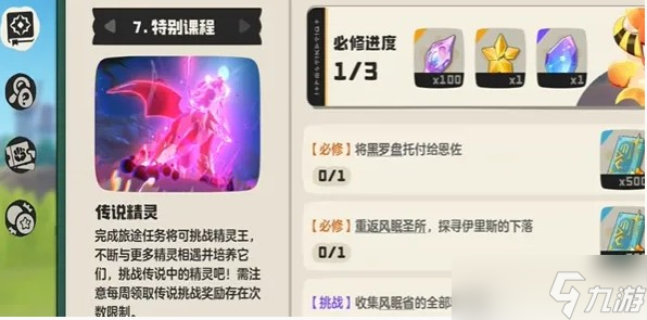 洛克王国世界翼王进化和捕捉攻略