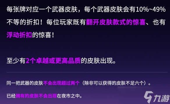 《无畏契约》掌瓦是否可以查看夜市介绍