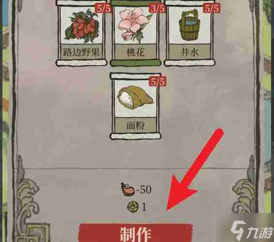 江南百景圖海棠花餅怎么做 海棠花餅制作方法