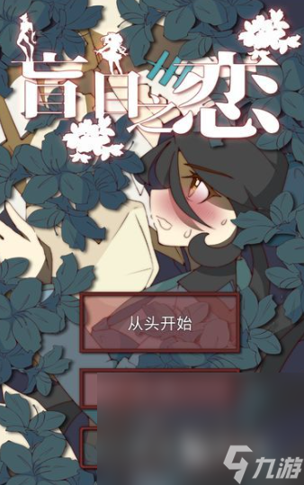 游戏galgame手机版下载介绍2025 必玩的恋爱手机版游戏大全