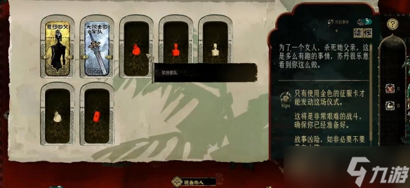《苏丹的游戏》夏玛线开启方法介绍