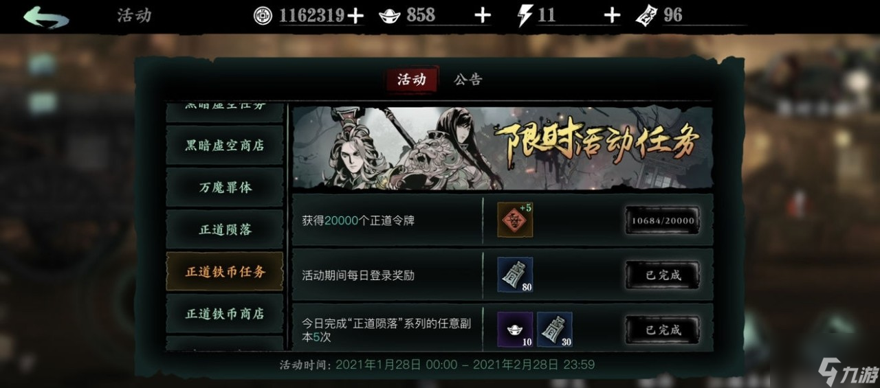 影之刃任务货币怎么获取