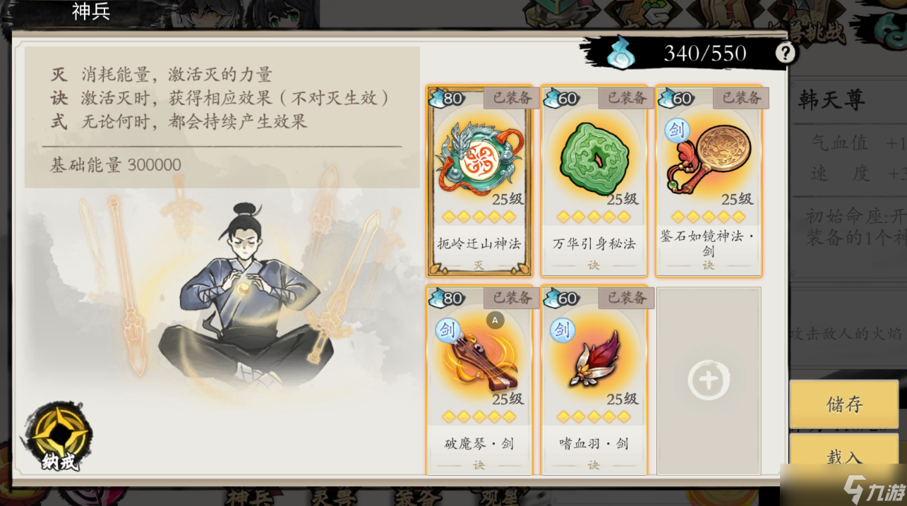 《伏魔诀》v4.0剑系流派攻略