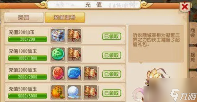 梦幻西游怎么还仙玉