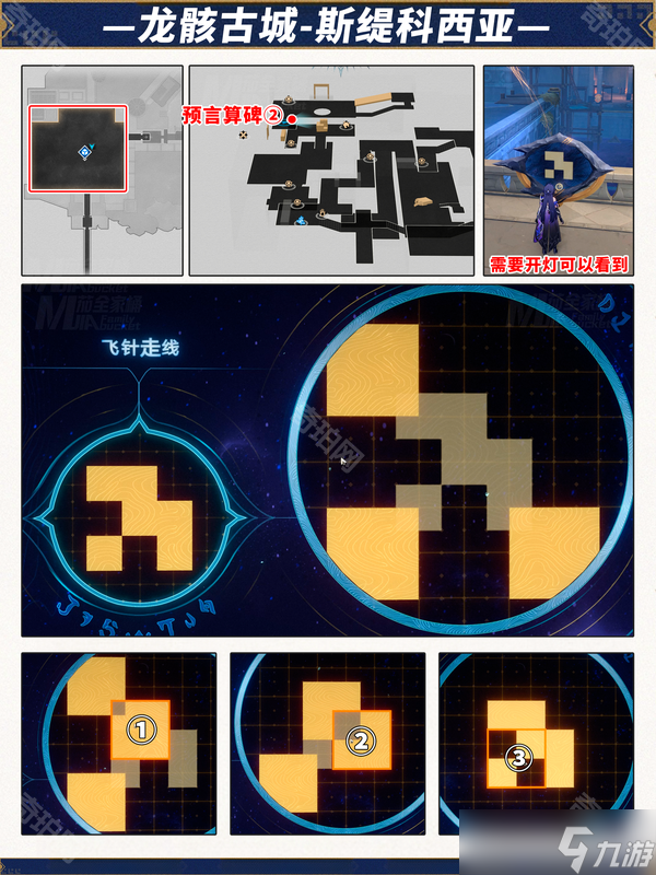 《崩坏星穹铁道》3.2版本预言算碑全关卡解谜攻略