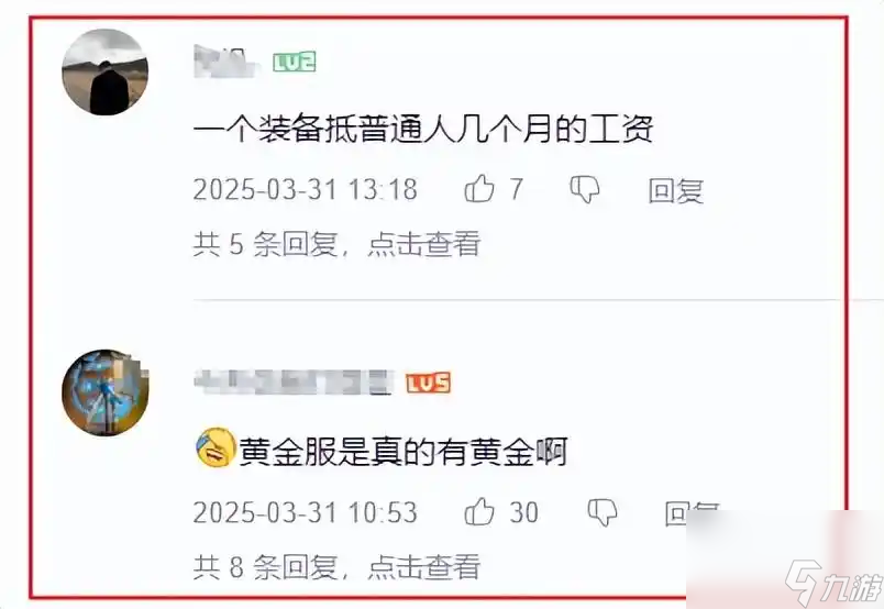 《逆水寒》3000一个装备部件无限收,黄金服“淘金”现白热化