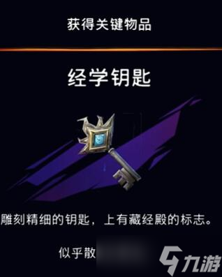波斯王子失落的王冠经学钥匙怎么获得-经学钥匙获取攻略