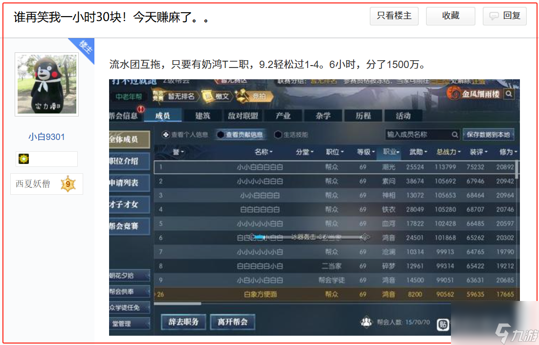 《逆水寒》3000一个装备部件无限收,黄金服“淘金”现白热化