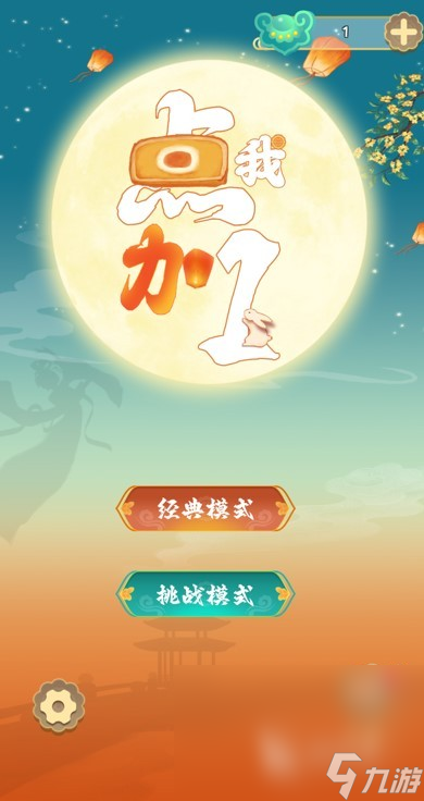经典的中秋游戏排行榜2025 耐玩的中秋题材手游top10
