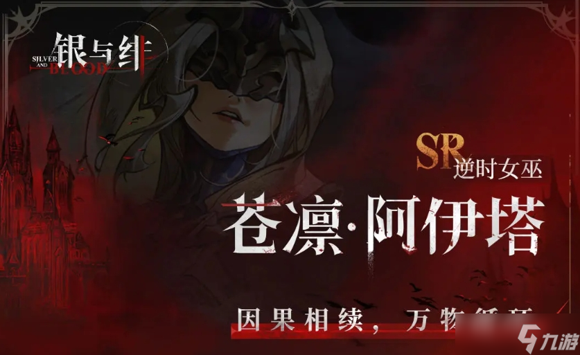 《银与绯》沧凛介绍