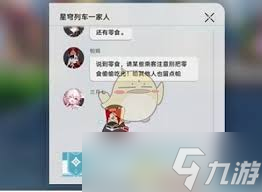 崩坏星穹铁道寻人记任务如何完成