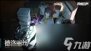 异象回声德洛丽丝技能是什么
