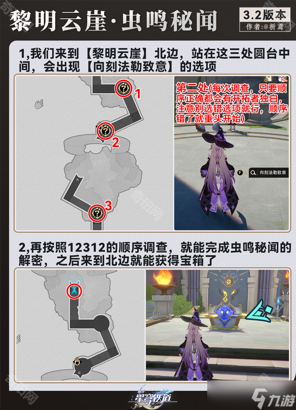 《崩坏星穹铁道》3.2版本2个虫鸣秘闻成就解谜攻略