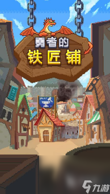 有个游戏是铁匠打造武器游戏推荐2025 趣味的铁匠模拟手游大盘点