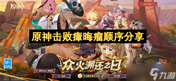 原神击败瘴晦瘤顺序分享