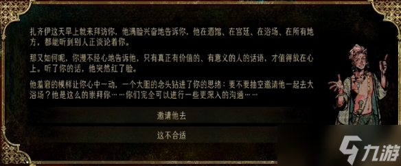 《苏丹的游戏》扎齐伊培养攻略