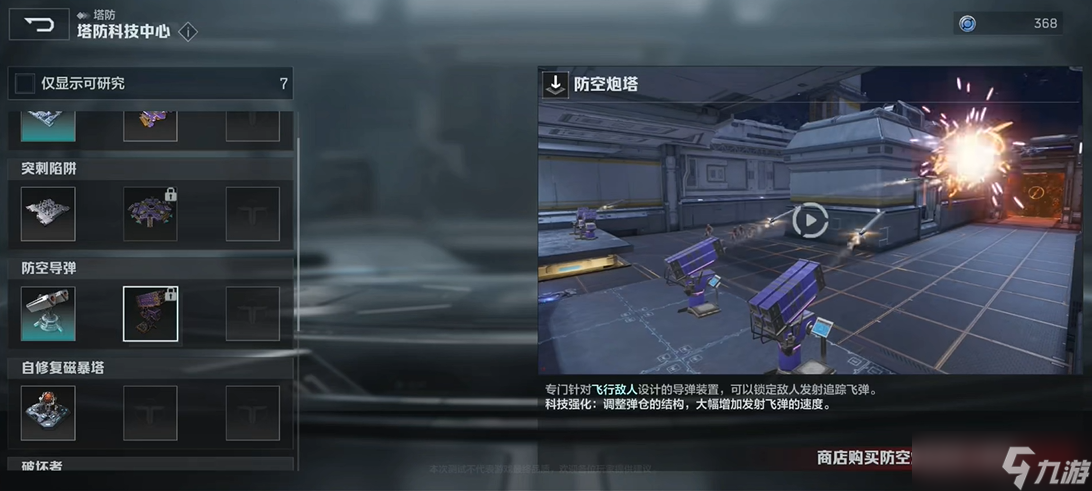 《逆战未来》塔防模式玩法介绍