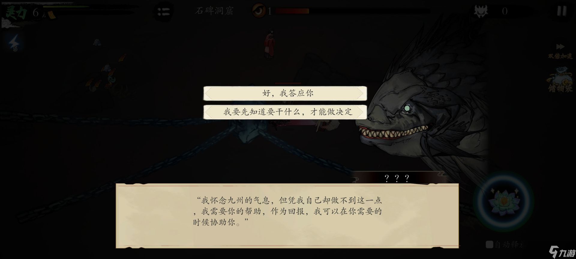 《伏魔诀》小鱼人获取途径