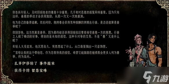 《苏丹的游戏》扎齐伊培养攻略