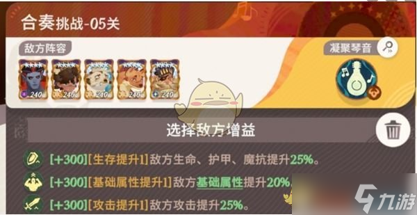 《剑与远征启程》晨辉对决合奏挑战第5关速通攻略