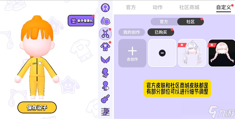 碧优蒂的世界皮肤细节调整教程