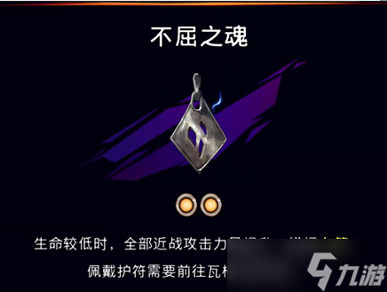 《波斯王子失落的王冠》不屈之魂护符获取攻略