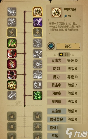 貪婪洞窟雙修流符石怎么搭配 雙修流符石搭配推薦