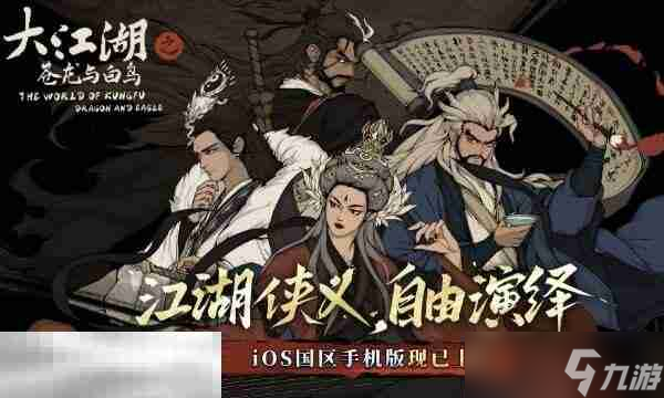 大江湖之苍龙与白鸟恭州渡口攻略 巴蜀地区恭州渡口地图全收集