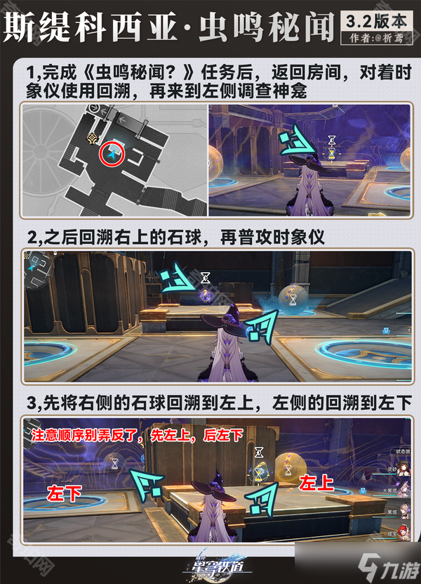 《崩坏星穹铁道》3.2版本2个虫鸣秘闻成就解谜攻略