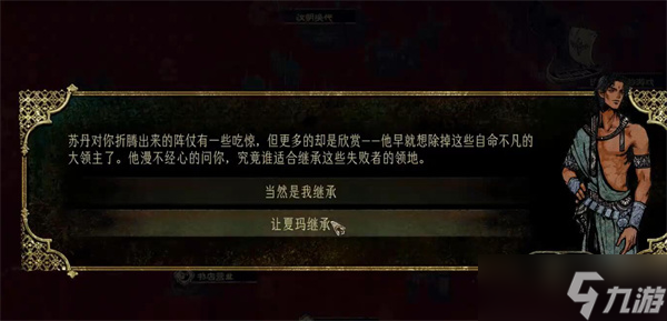 苏丹的游戏夏玛没入队解决指南