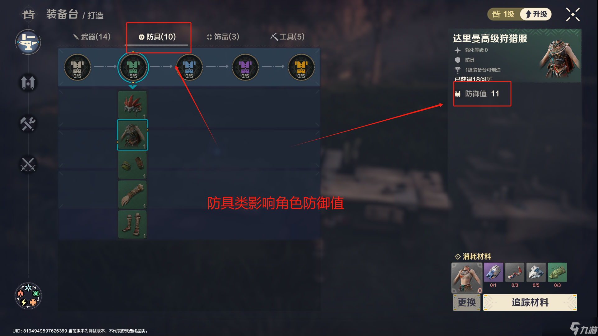 《荒野起源》角色养成攻略