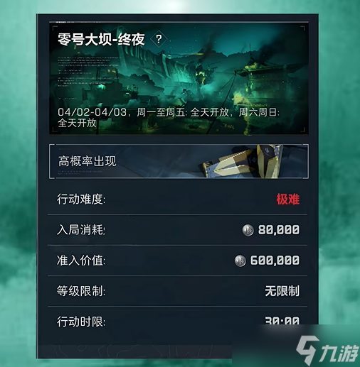 《三角洲行动》S4黑夜大坝进入条件一览