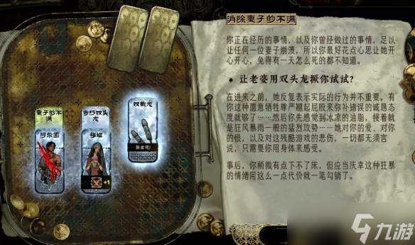 《苏丹的游戏》双头龙使用对象介绍