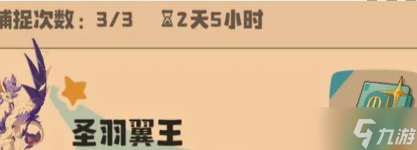 洛克王国世界翼王进化和捕捉攻略