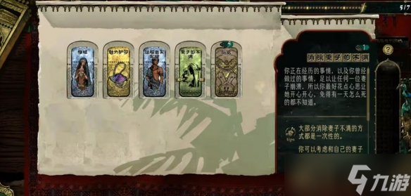 《苏丹的游戏》讨妻子欢心的东西介绍