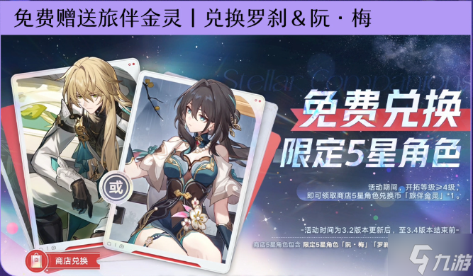 崩坏星穹铁道阮梅和罗刹怎么选-3.2周年庆阮梅和罗刹选择推荐
