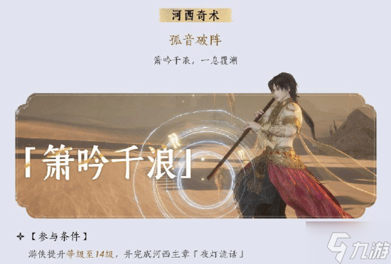 《燕云十六声》外服官宣开放第二次封闭测试：PS5和PC双平台 5月16日开测！