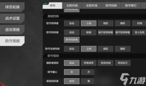 《美职篮全明星》战术部署攻略