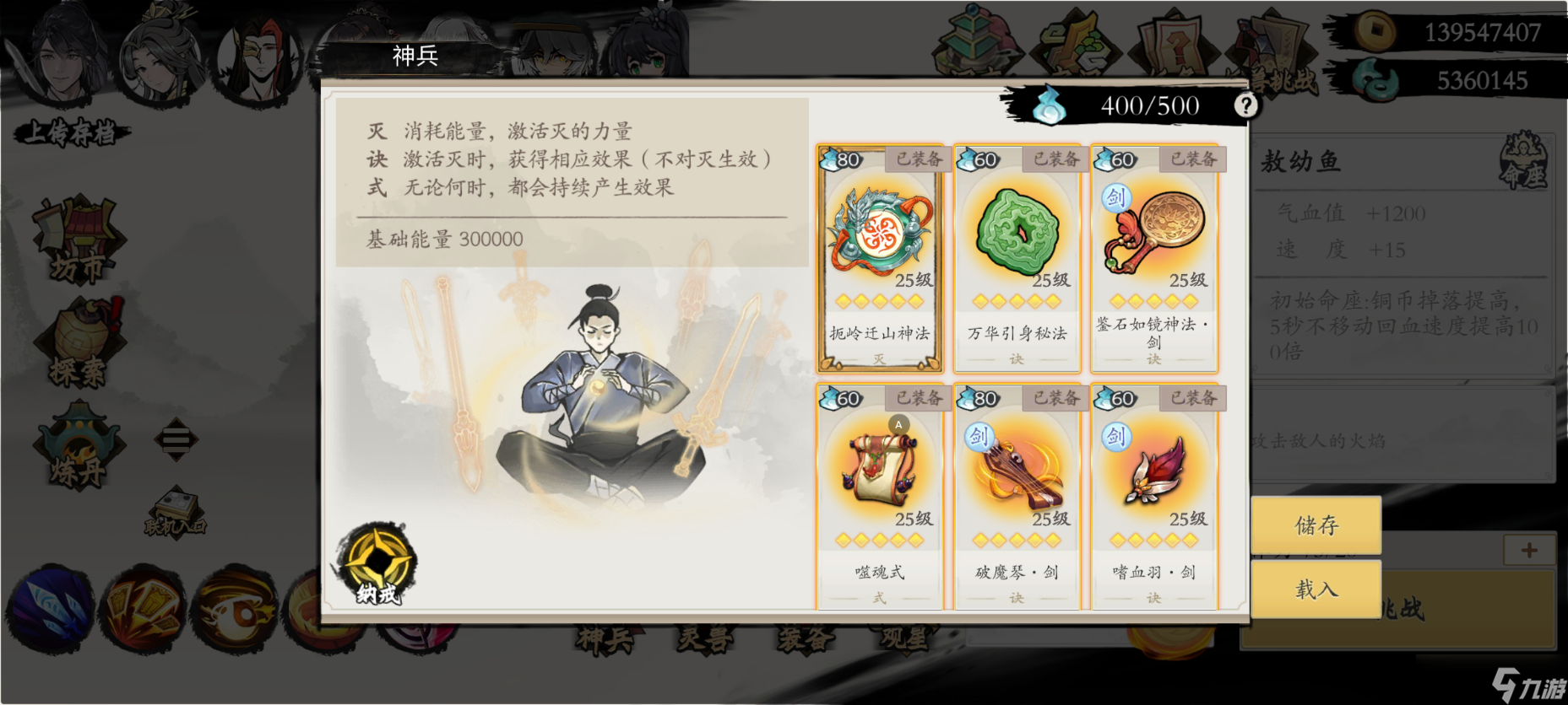 《伏魔诀》v4.0剑系流派攻略