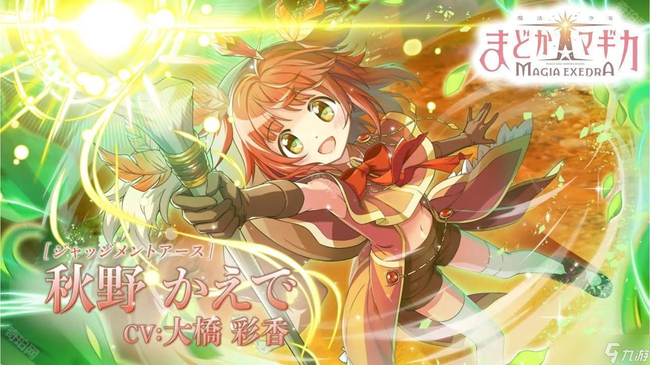《魔法少女小圆 Magia Exedra》★5 记忆十咎桃子、水波玲奈、秋野枫将于 11 日实装