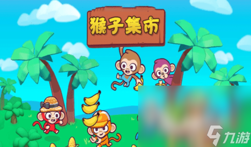 经典老游戏有一个猴子的游戏叫什么2025 猴子题材的游戏下载介绍