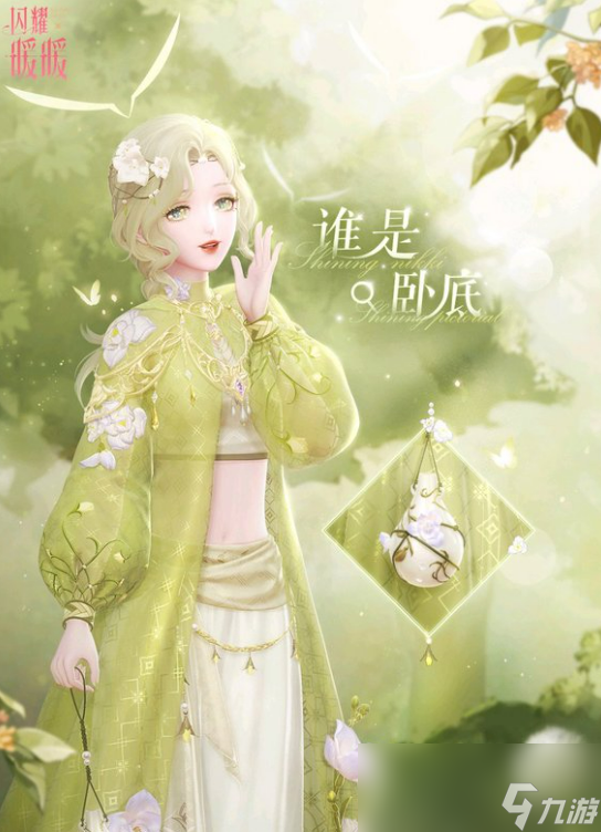 《闪耀暖暖》谁是卧底玩法介绍