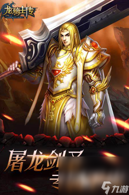 以前有个叫龙骑士的游戏有哪些2025 龙骑士题材的游戏汇总