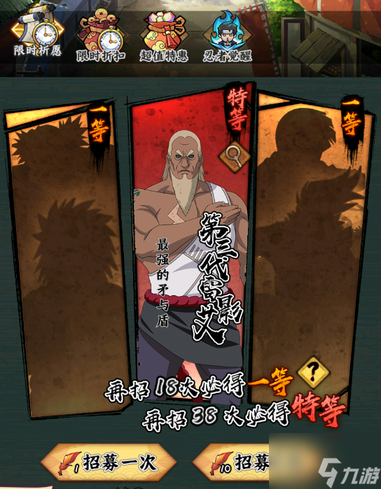 《火影忍者：木叶高手》SSS雷影忍者介绍
