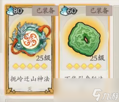 《伏魔诀》化神前期搭配推荐