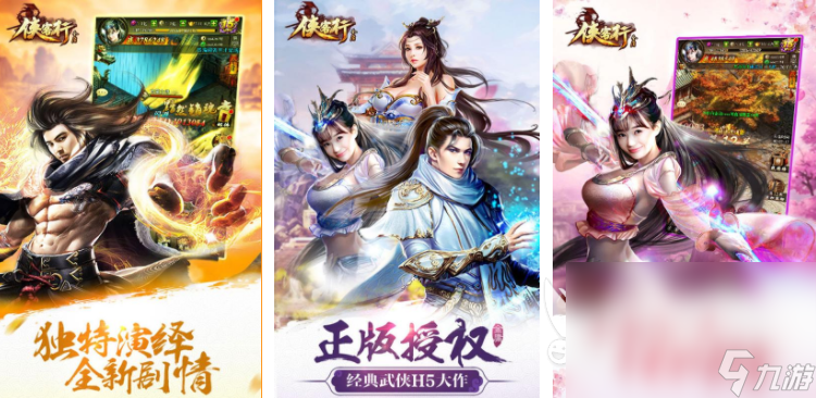 金庸武侠传手机游戏下载 2025必玩的金庸武侠手游