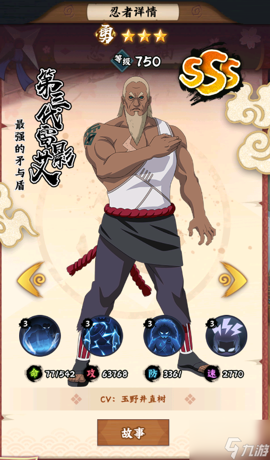 《火影忍者：木叶高手》SSS雷影忍者介绍