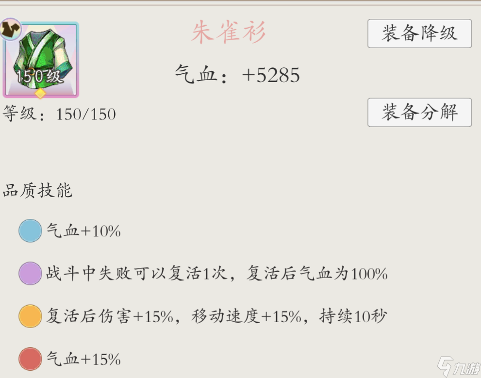 《伏魔诀》装备获取途径