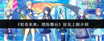 初音未来缤纷舞台保底需要多少抽-初音未来缤纷舞台多少抽能保底