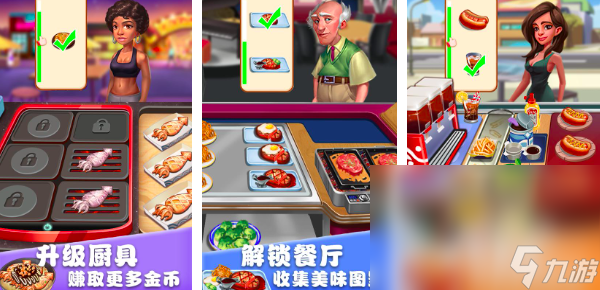 好玩的做饭小游戏有哪些2025 热门的做饭游戏大全